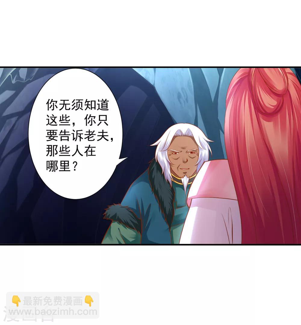 🍶穿越王妃要升级 第108话 你别逼我！ 第26页