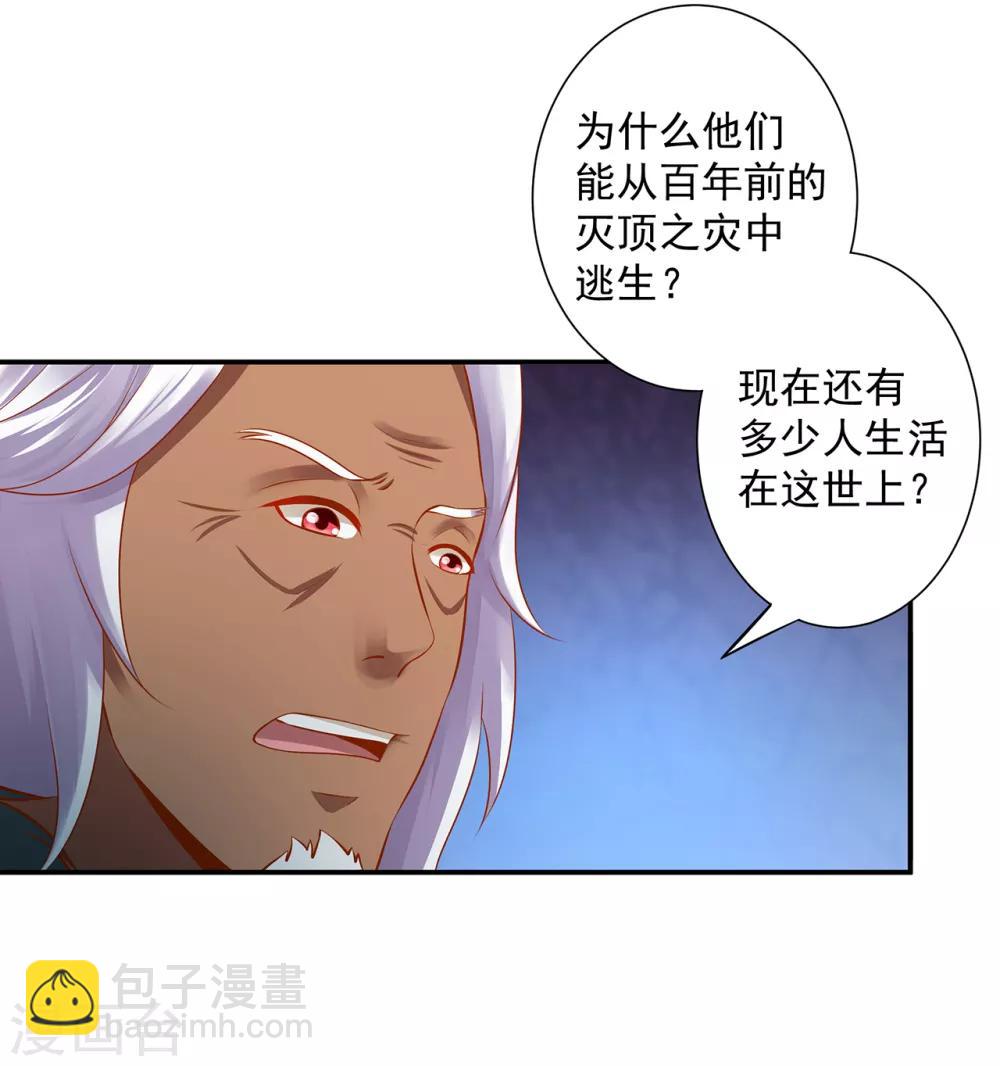 🍶穿越王妃要升级 第108话 你别逼我！ 第27页