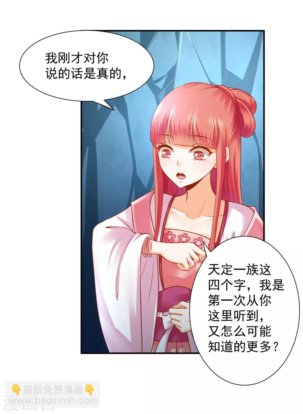 🍶穿越王妃要升级 第108话 你别逼我！ 第28页
