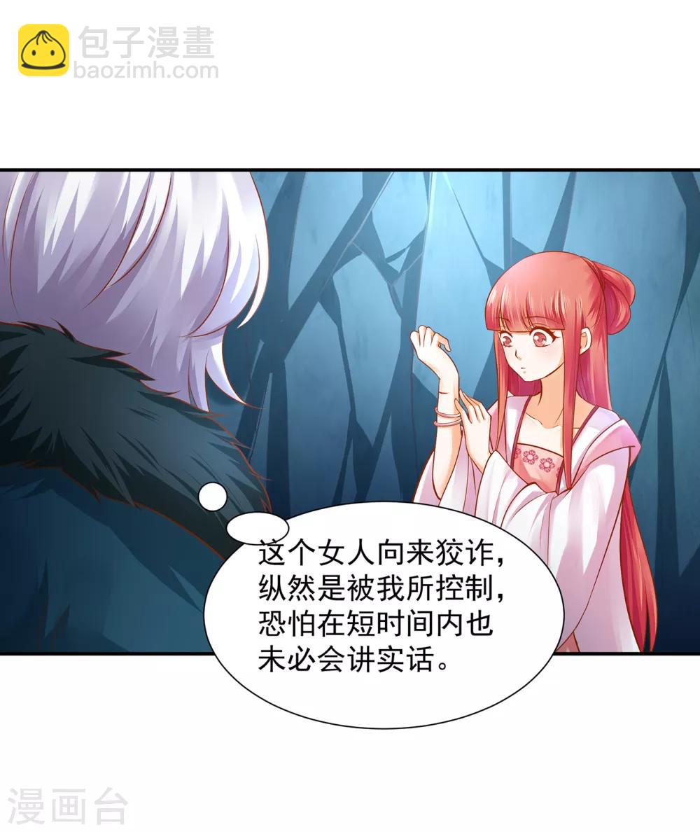 🍶穿越王妃要升级 第108话 你别逼我！ 第29页