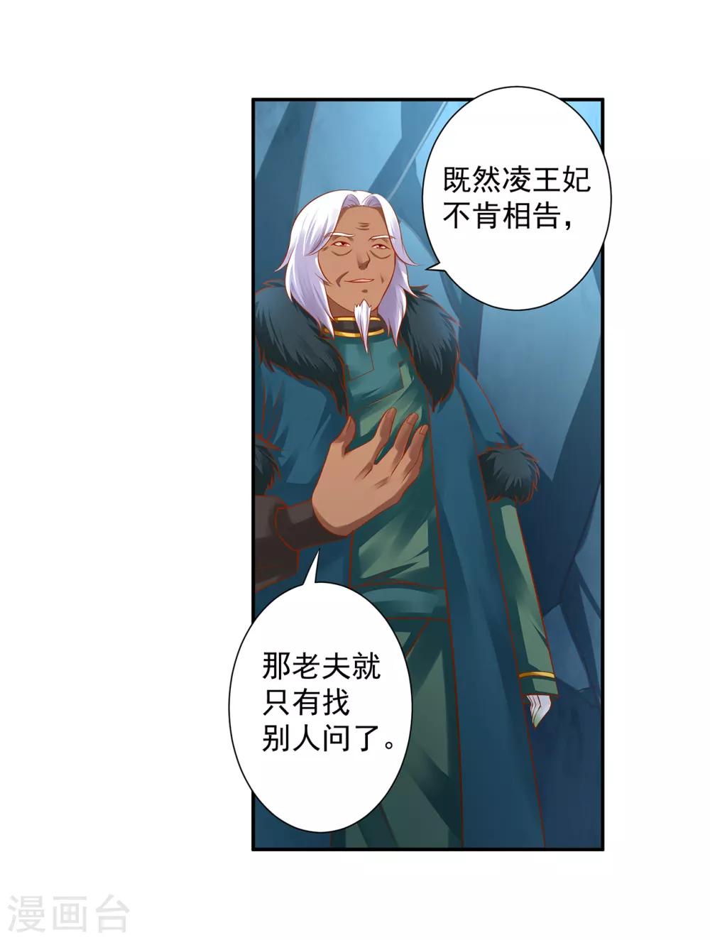 🍶穿越王妃要升级 第108话 你别逼我！ 第30页