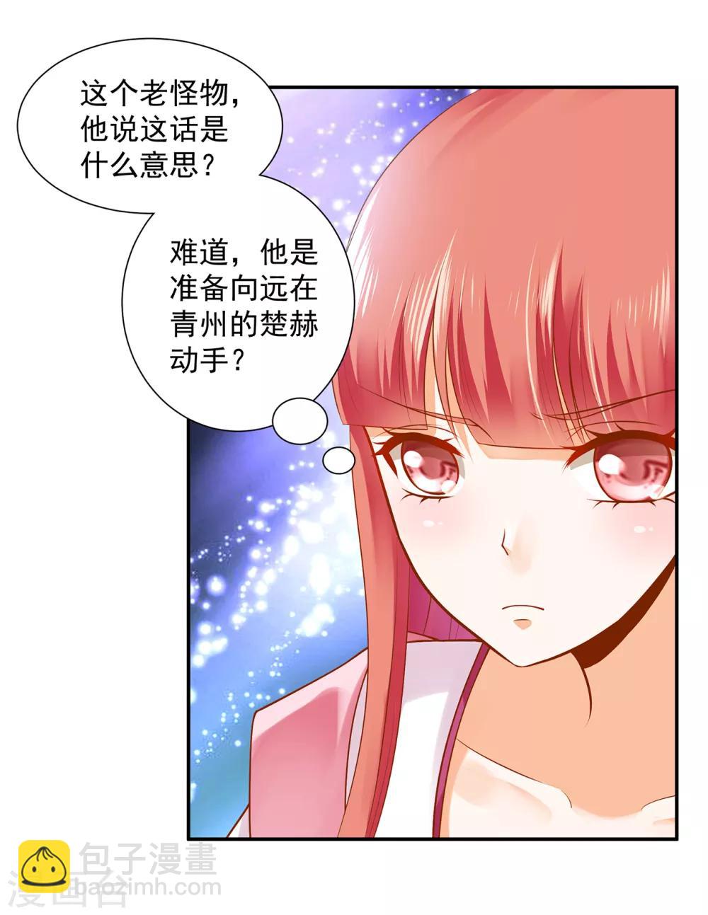 🍶穿越王妃要升级 第108话 你别逼我！ 第32页