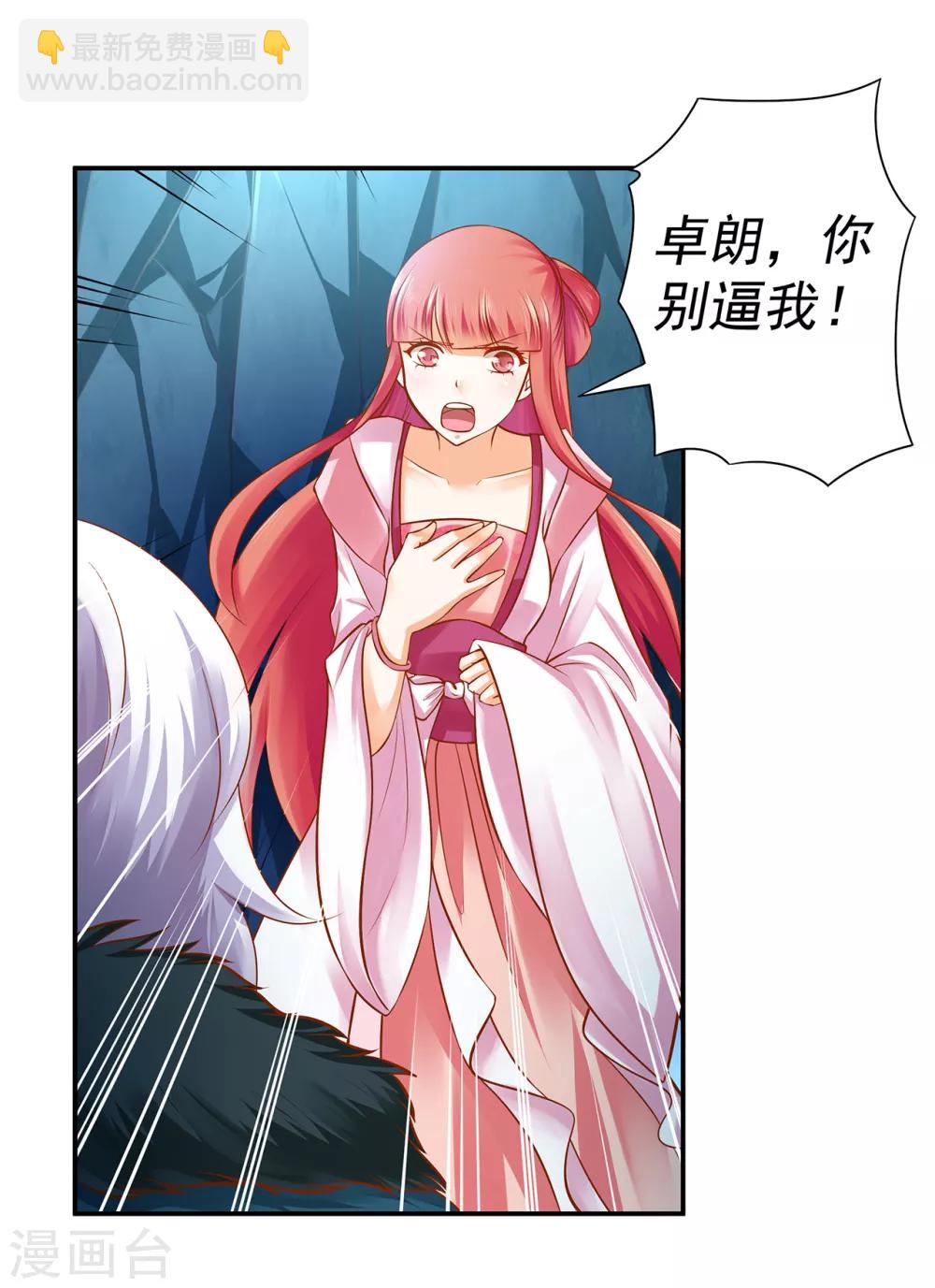 🍶穿越王妃要升级 第108话 你别逼我！ 第33页
