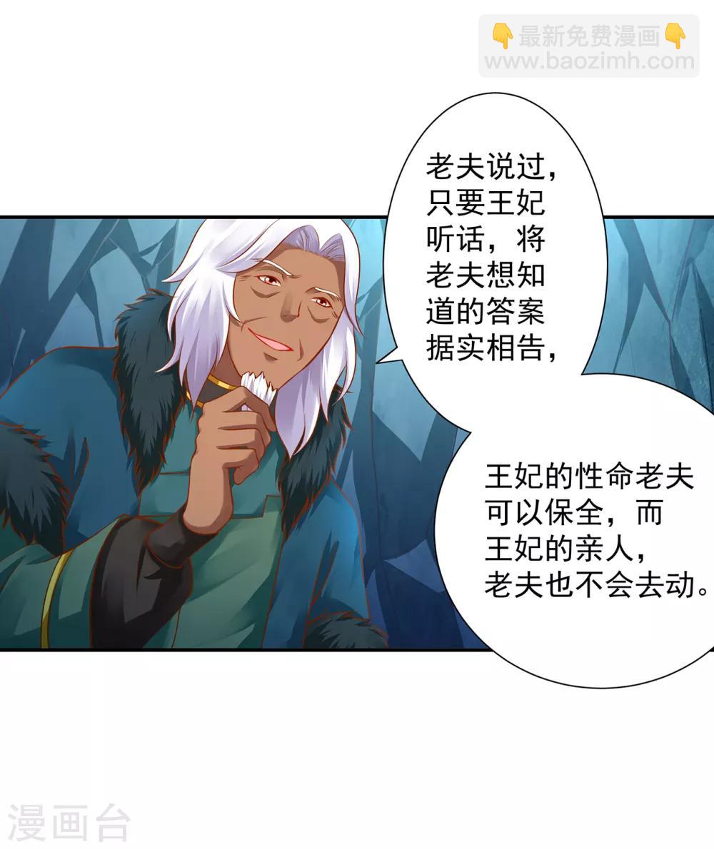 🍶穿越王妃要升级 第108话 你别逼我！ 第34页