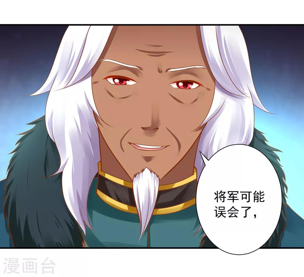 🍶穿越王妃要升级 第108话 你别逼我！ 第4页
