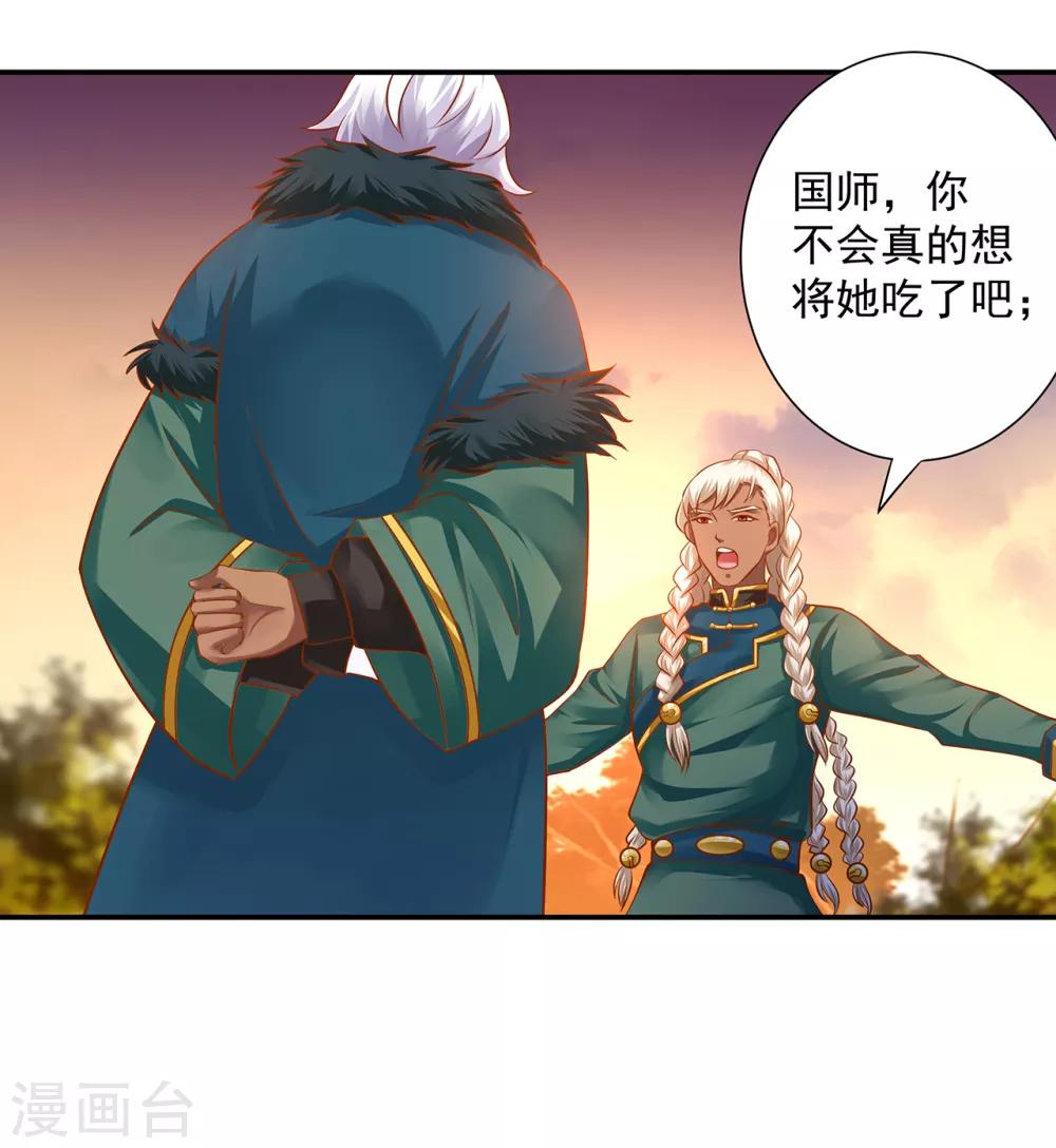 🍶穿越王妃要升级 第108话 你别逼我！ 第41页