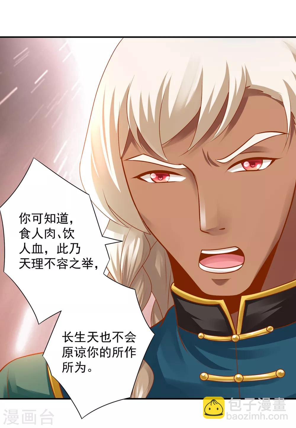 🍶穿越王妃要升级 第108话 你别逼我！ 第42页