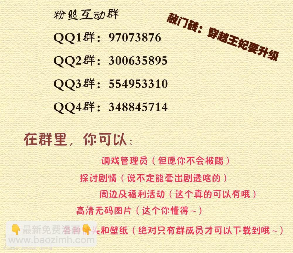 🍶穿越王妃要升级 第108话 你别逼我！ 第48页
