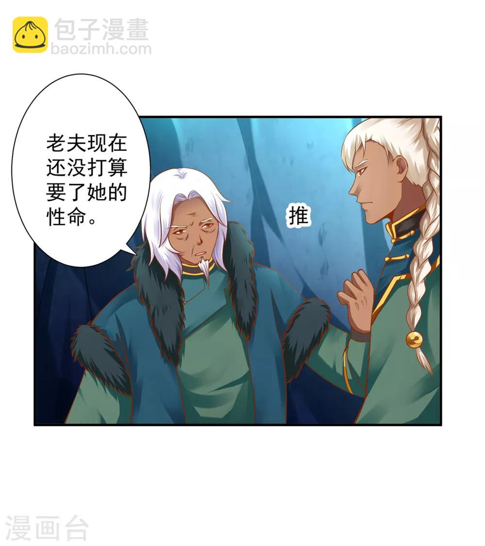 🍶穿越王妃要升级 第108话 你别逼我！ 第5页