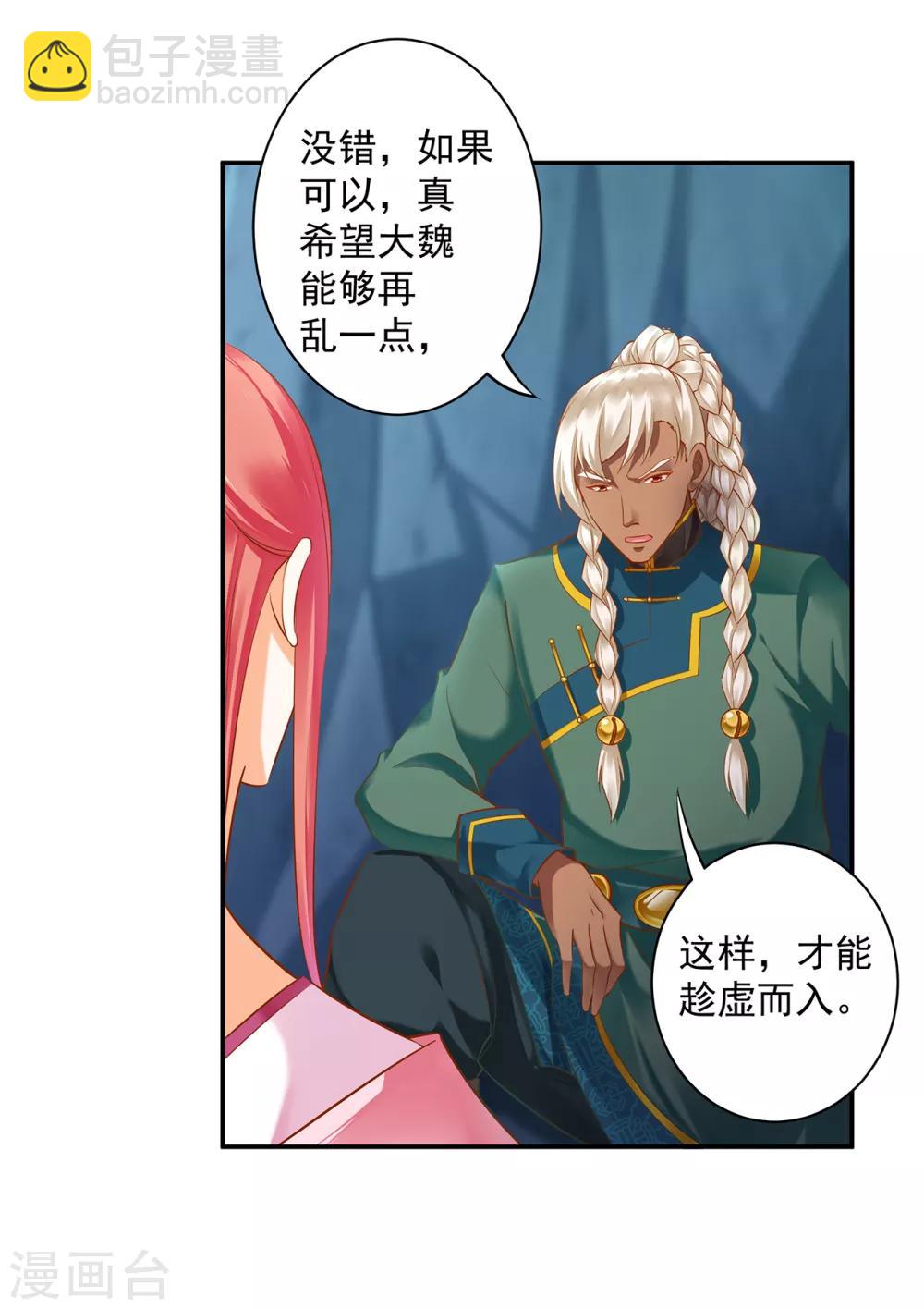 🍶穿越王妃要升级 第110话 小喽啰穆克察 第10页