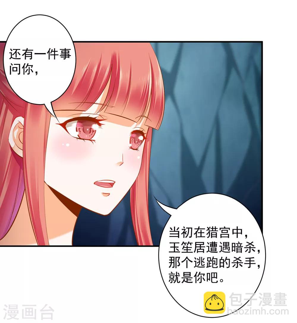 🍶穿越王妃要升级 第110话 小喽啰穆克察 第11页