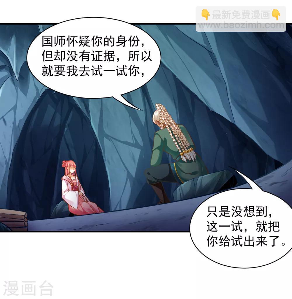 🍶穿越王妃要升级 第110话 小喽啰穆克察 第12页