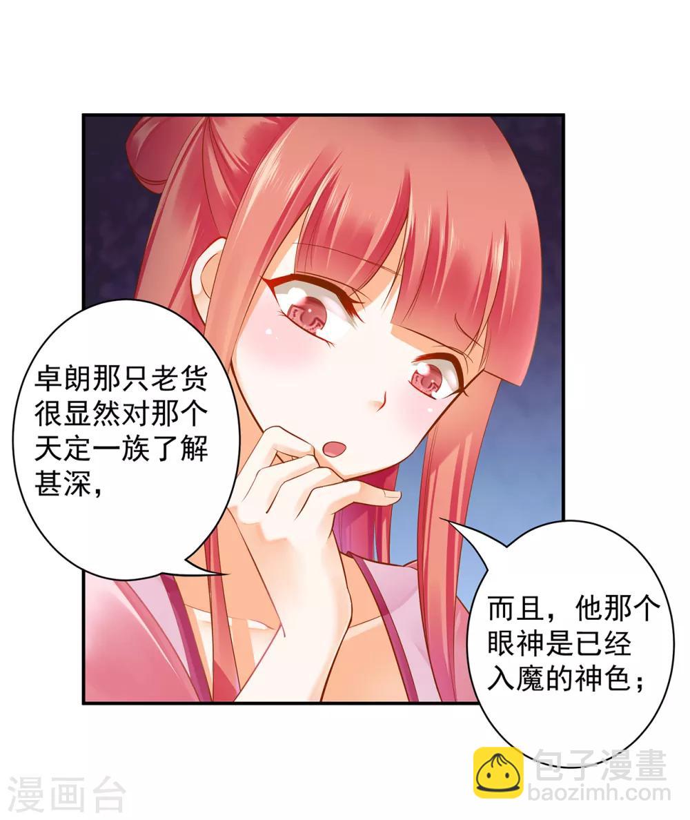 🍶穿越王妃要升级 第110话 小喽啰穆克察 第13页