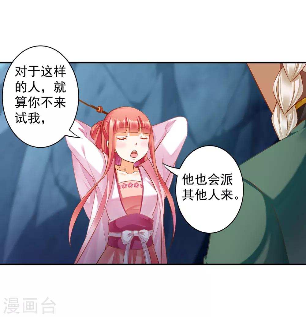 🍶穿越王妃要升级 第110话 小喽啰穆克察 第14页