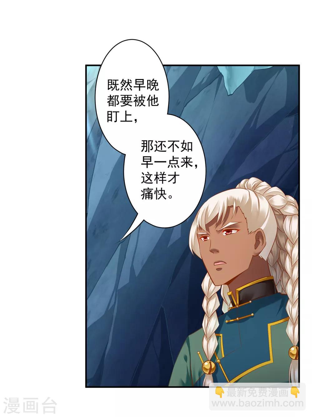 🍶穿越王妃要升级 第110话 小喽啰穆克察 第15页