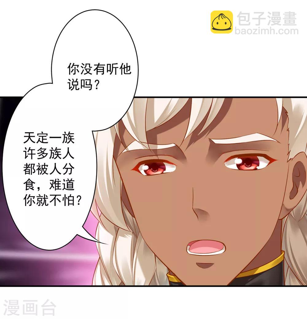 🍶穿越王妃要升级 第110话 小喽啰穆克察 第16页