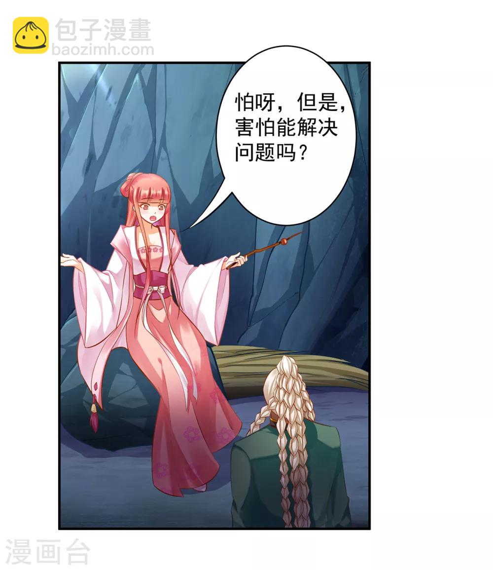 🍶穿越王妃要升级 第110话 小喽啰穆克察 第17页