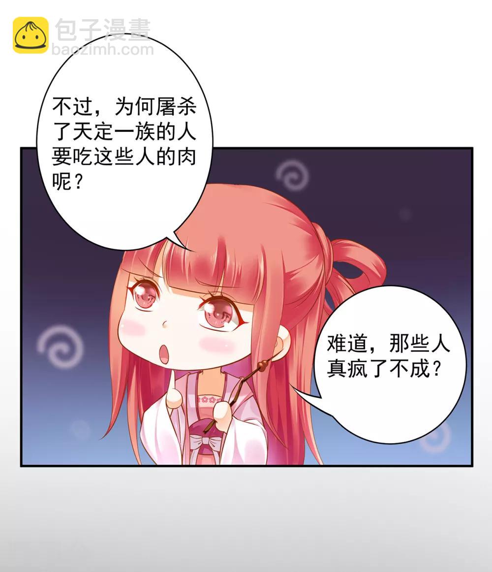🍶穿越王妃要升级 第110话 小喽啰穆克察 第18页