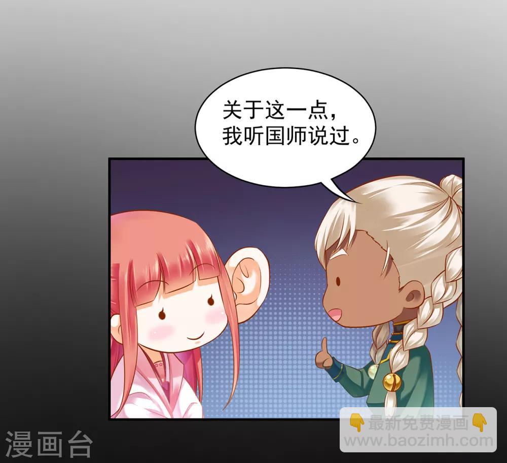 🍶穿越王妃要升级 第110话 小喽啰穆克察 第19页
