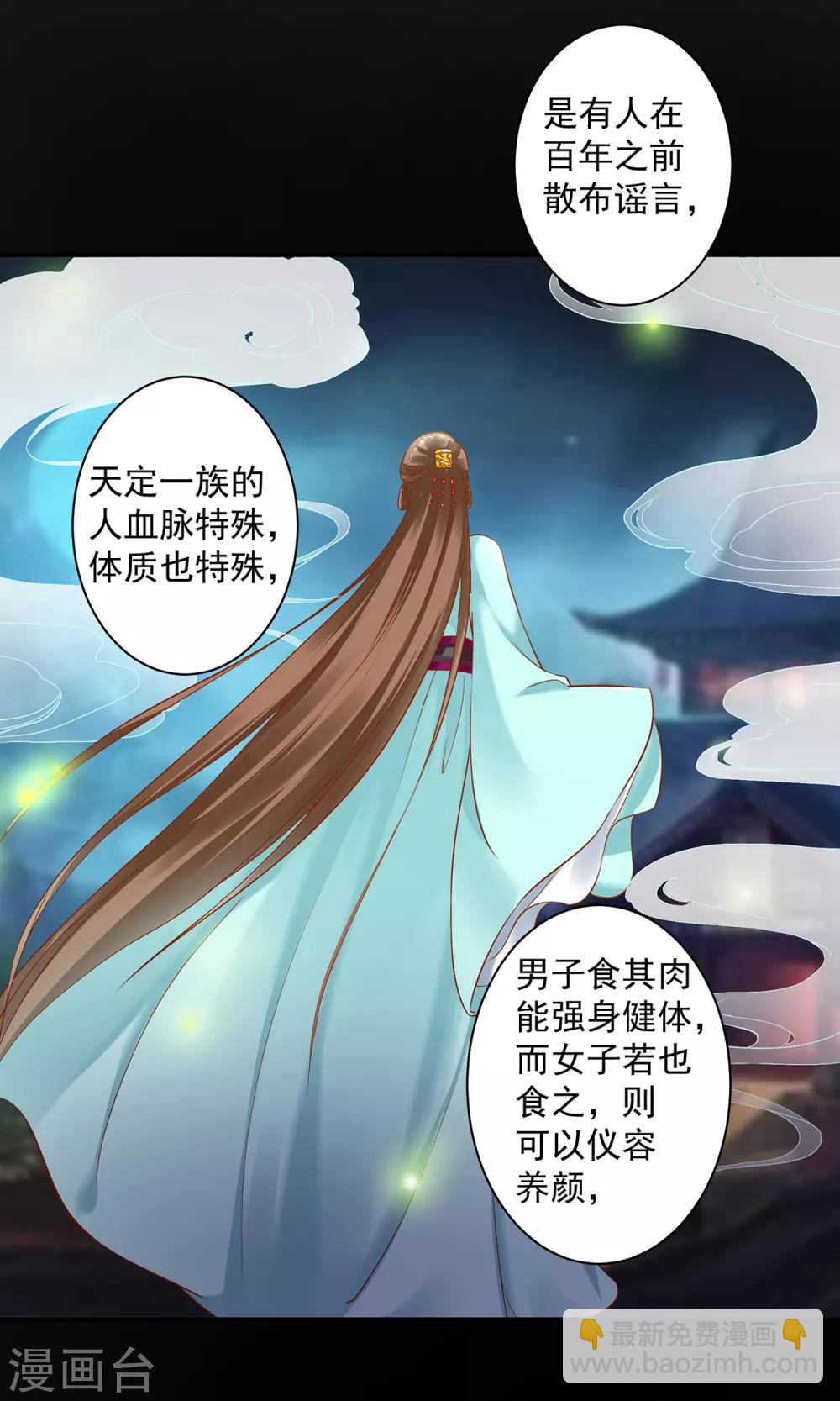 🍶穿越王妃要升级 第110话 小喽啰穆克察 第20页