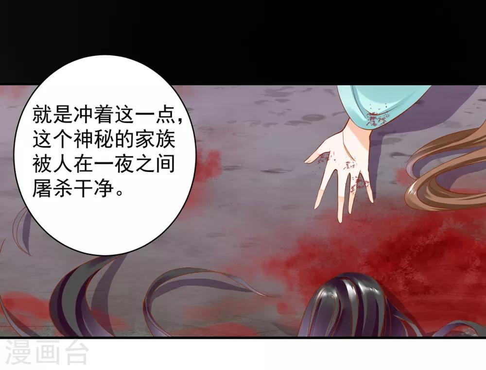 🍶穿越王妃要升级 第110话 小喽啰穆克察 第21页