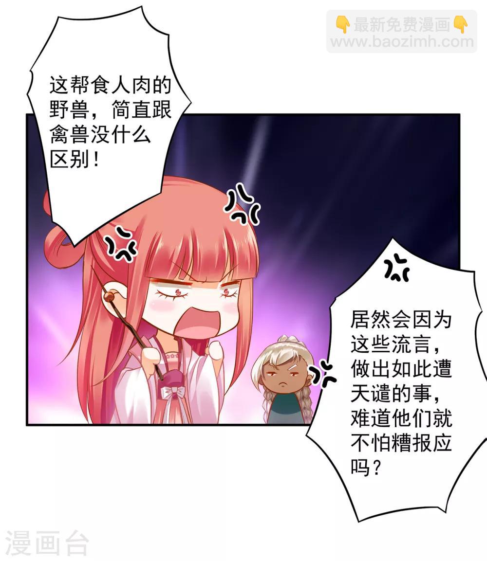 🍶穿越王妃要升级 第110话 小喽啰穆克察 第22页