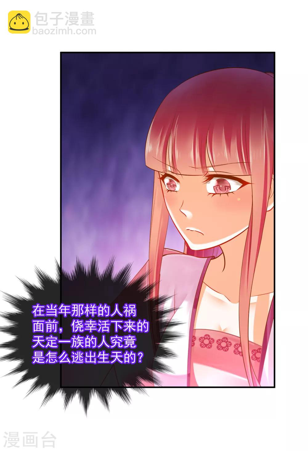 🍶穿越王妃要升级 第110话 小喽啰穆克察 第23页