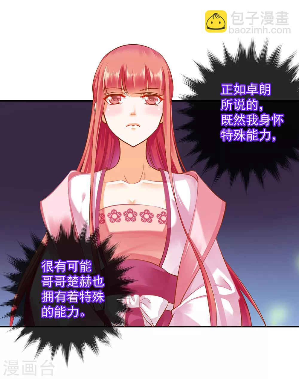 🍶穿越王妃要升级 第110话 小喽啰穆克察 第24页