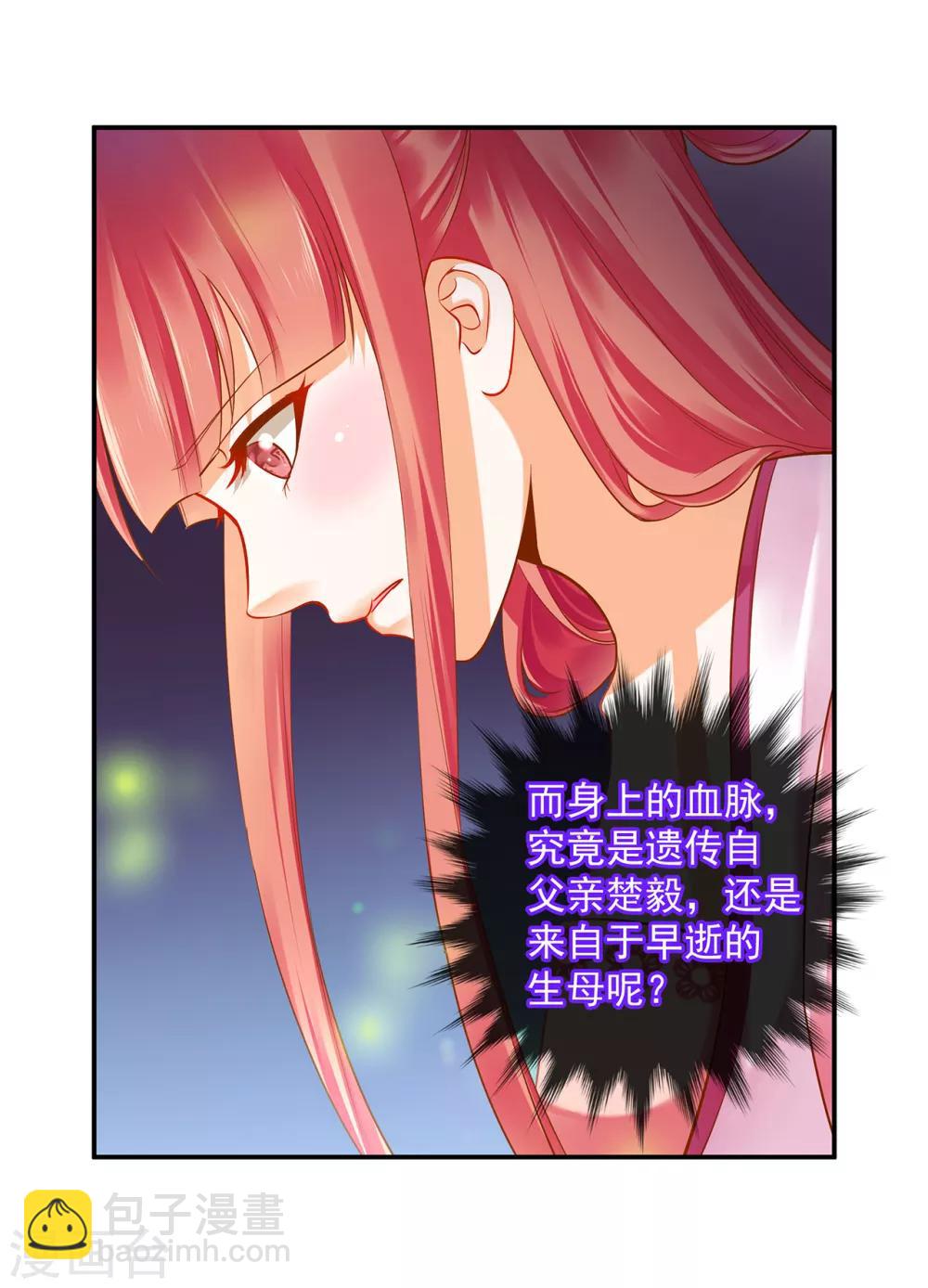 🍶穿越王妃要升级 第110话 小喽啰穆克察 第25页