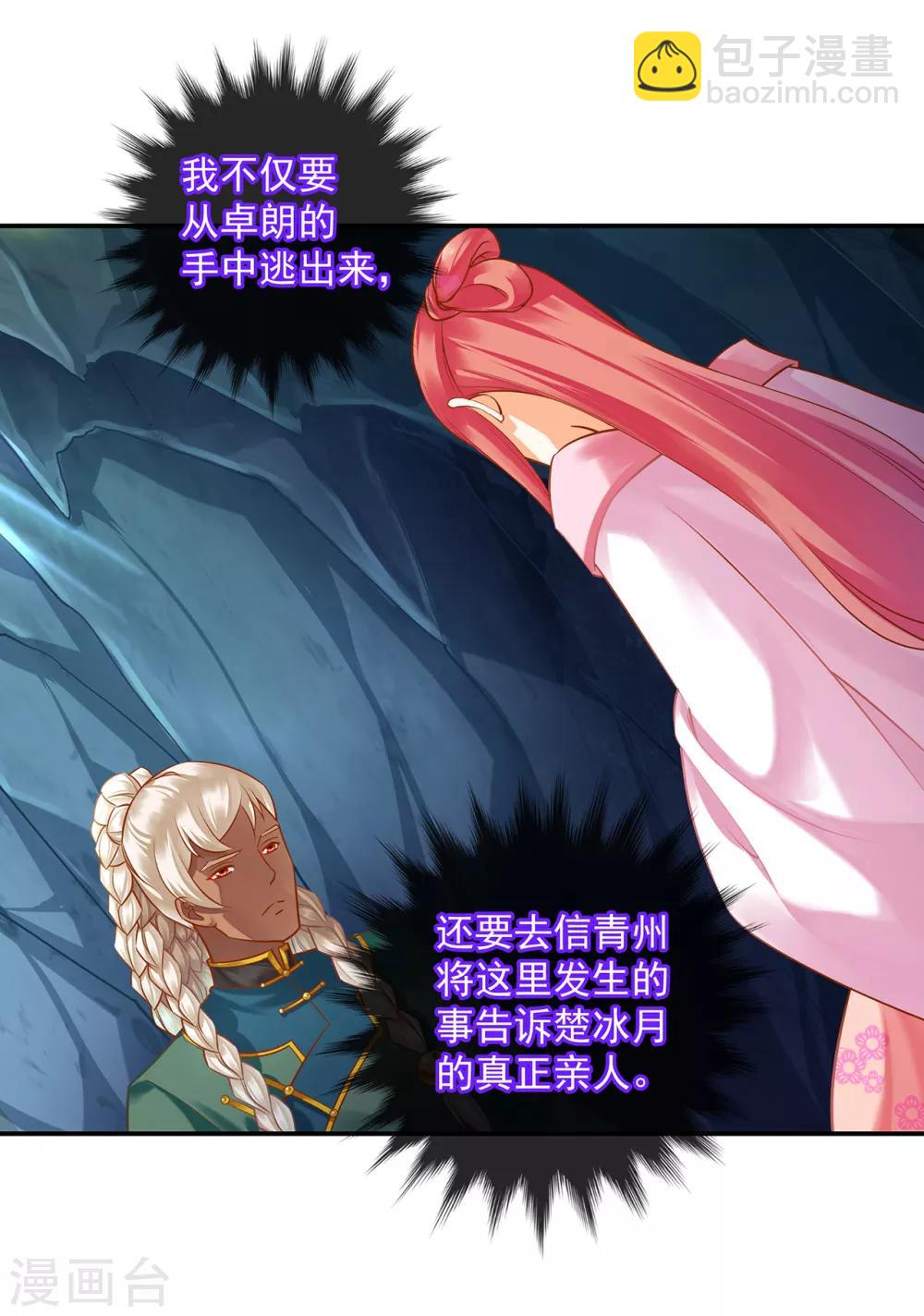 🍶穿越王妃要升级 第110话 小喽啰穆克察 第26页