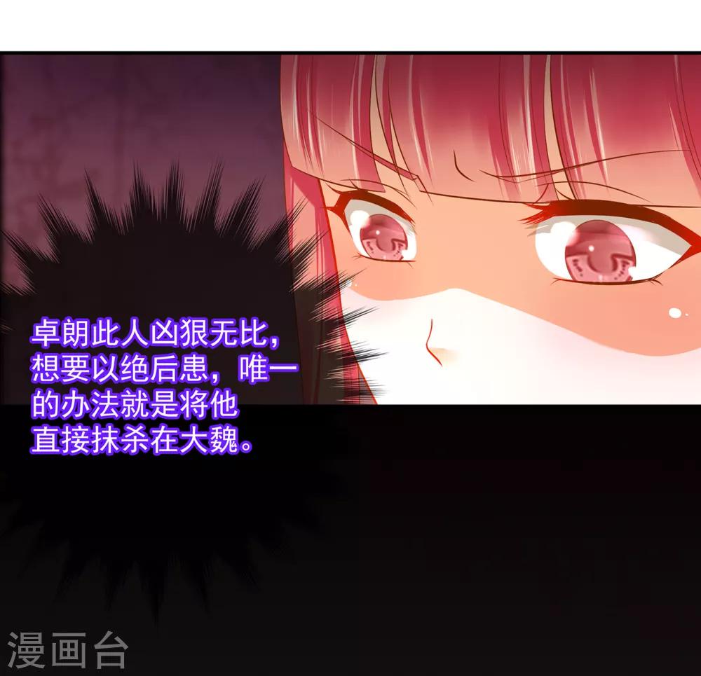 🍶穿越王妃要升级 第110话 小喽啰穆克察 第27页