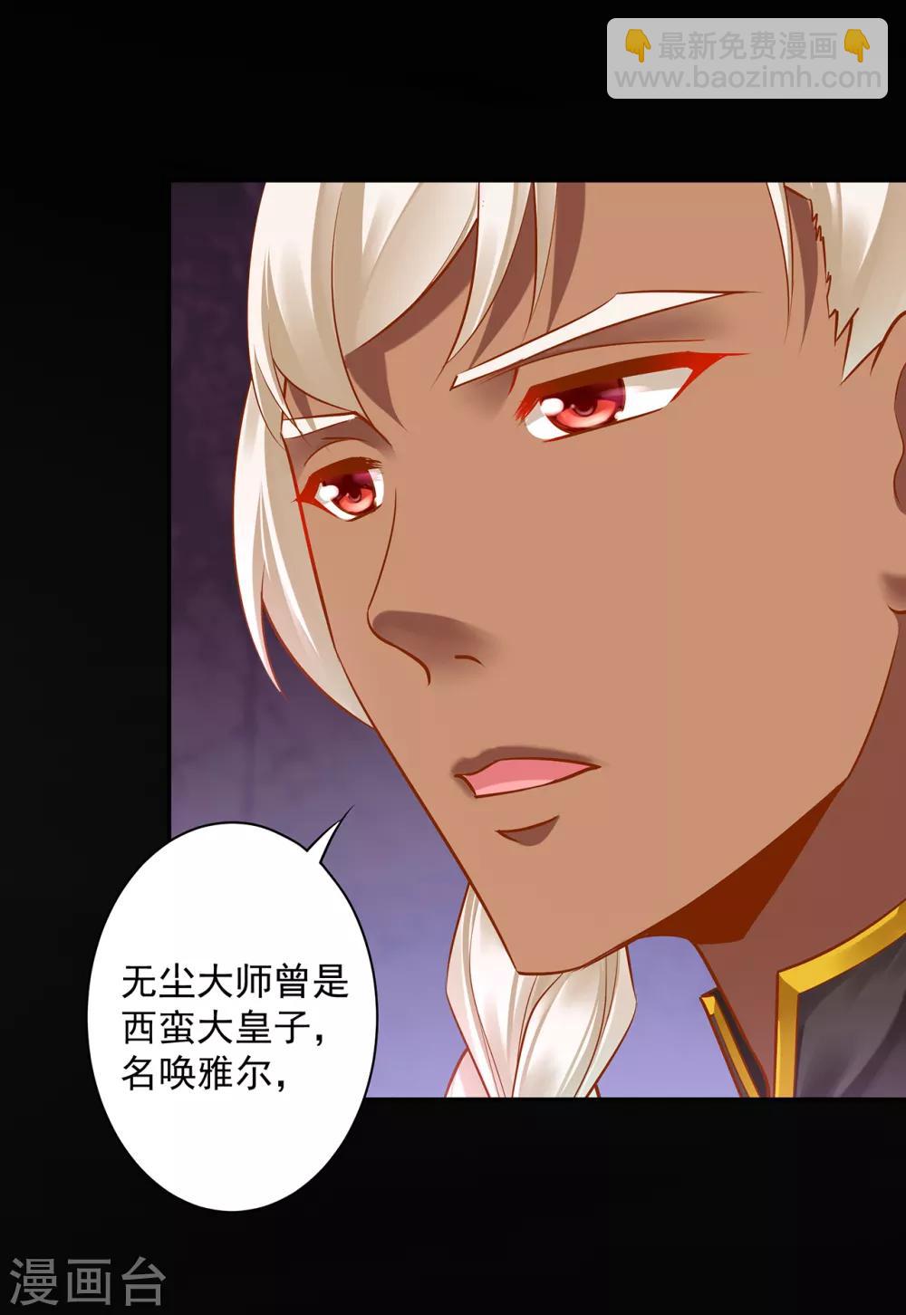 🍶穿越王妃要升级 第110话 小喽啰穆克察 第3页