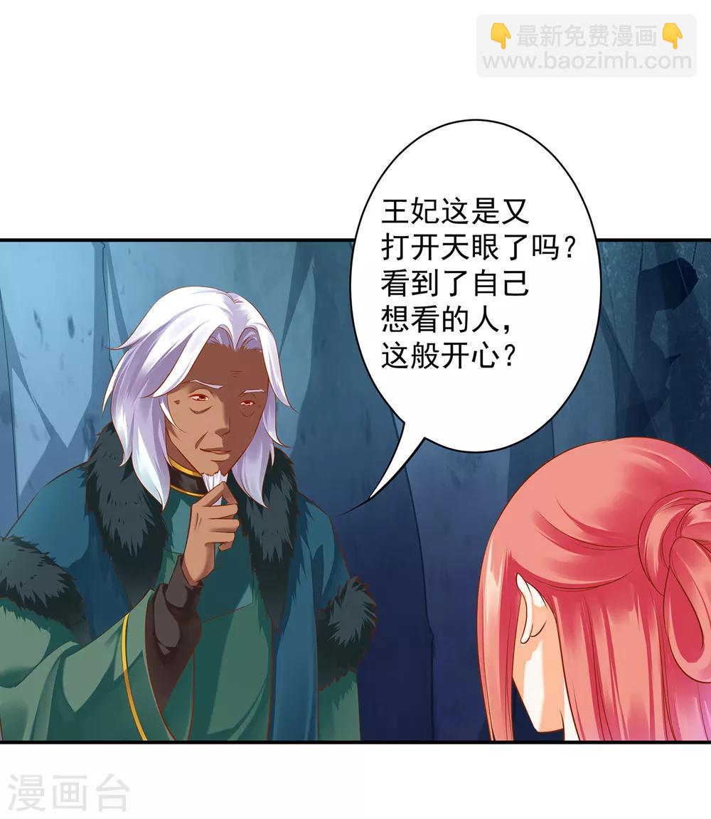 🍶穿越王妃要升级 第110话 小喽啰穆克察 第36页