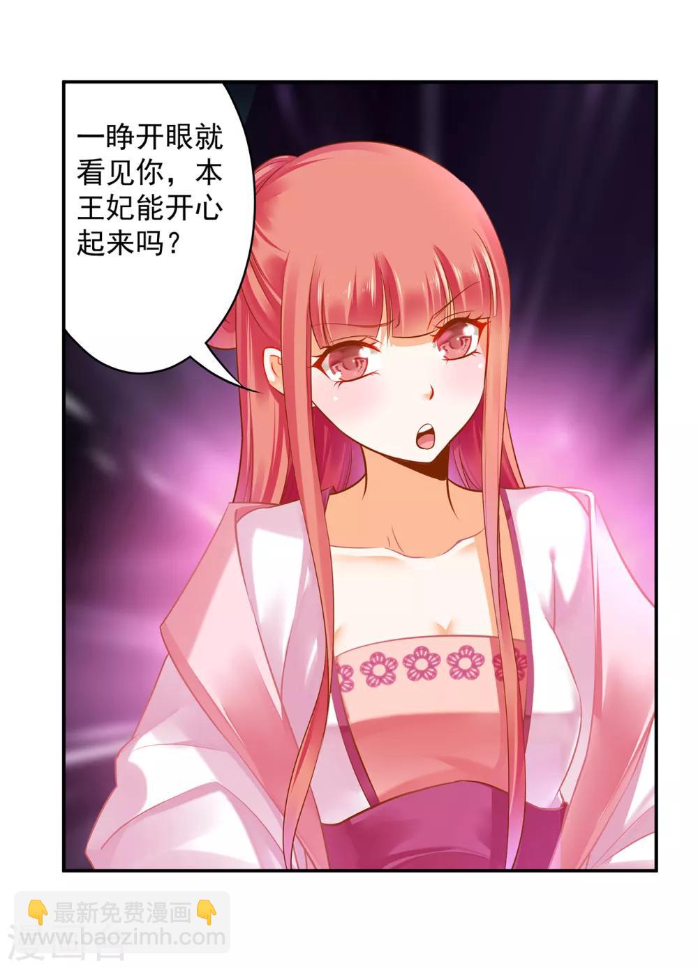 🍶穿越王妃要升级 第110话 小喽啰穆克察 第37页