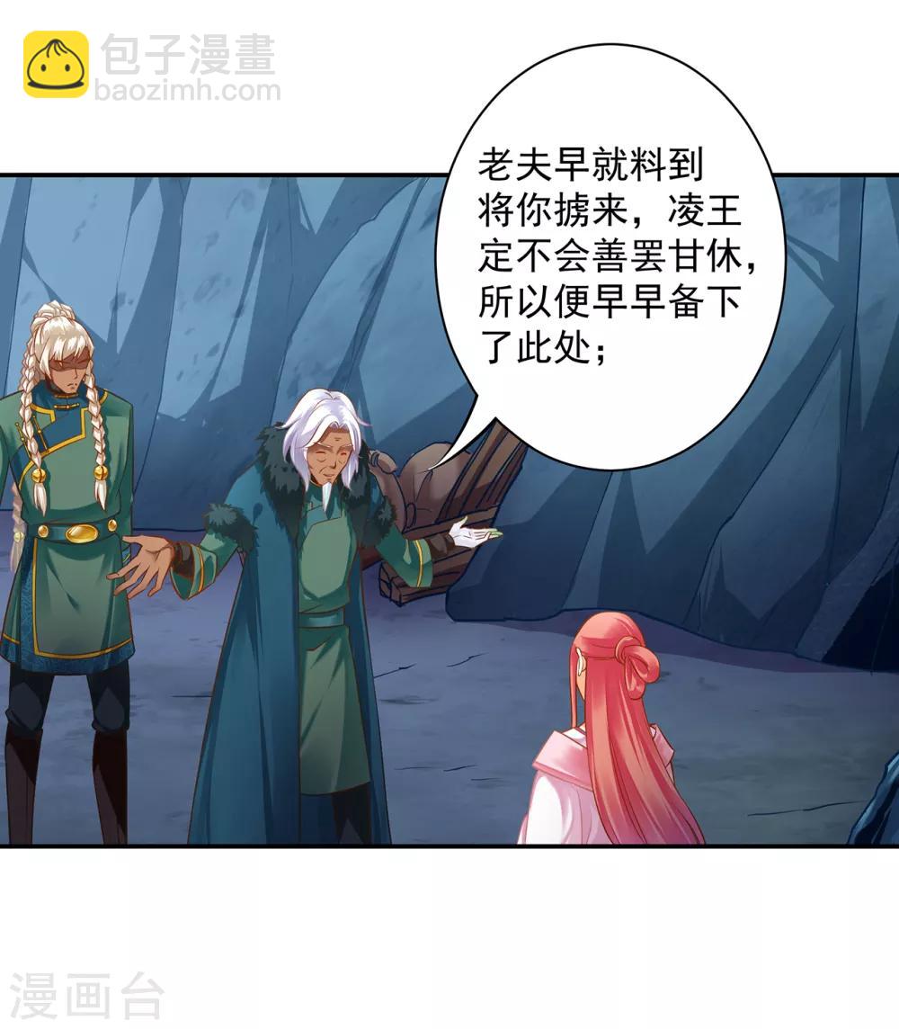 🍶穿越王妃要升级 第110话 小喽啰穆克察 第38页