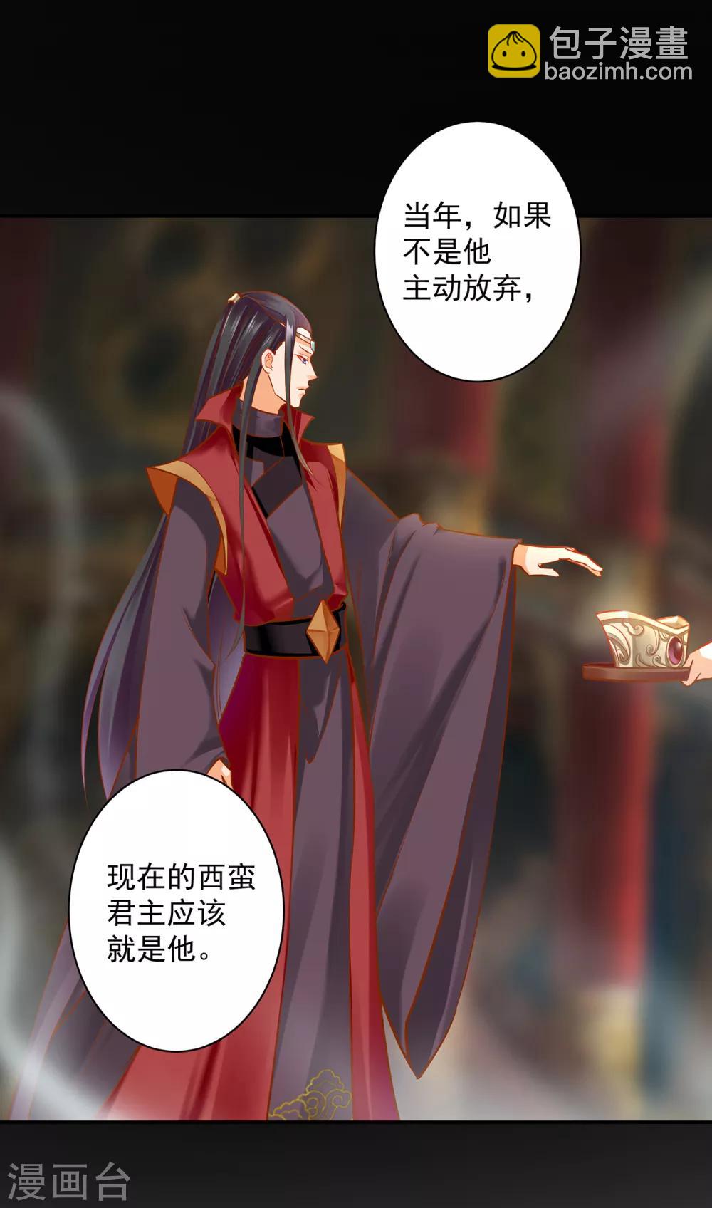 🍶穿越王妃要升级 第110话 小喽啰穆克察 第4页