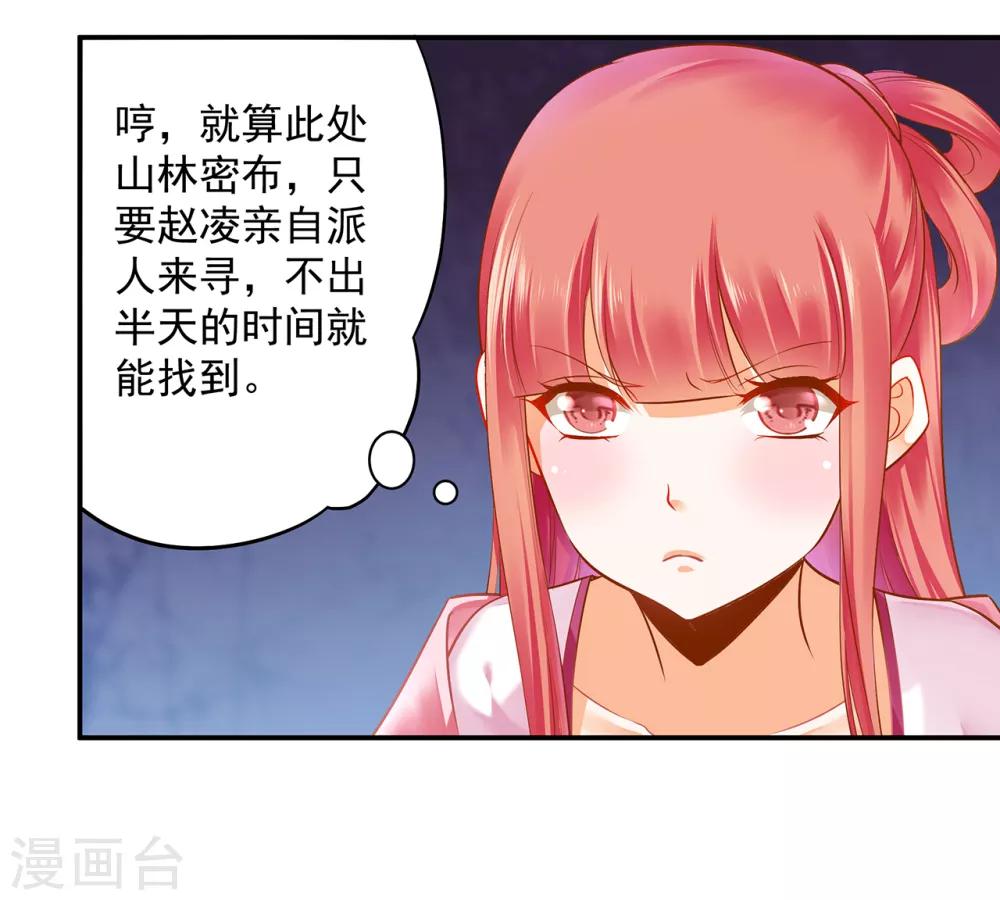 🍶穿越王妃要升级 第110话 小喽啰穆克察 第40页
