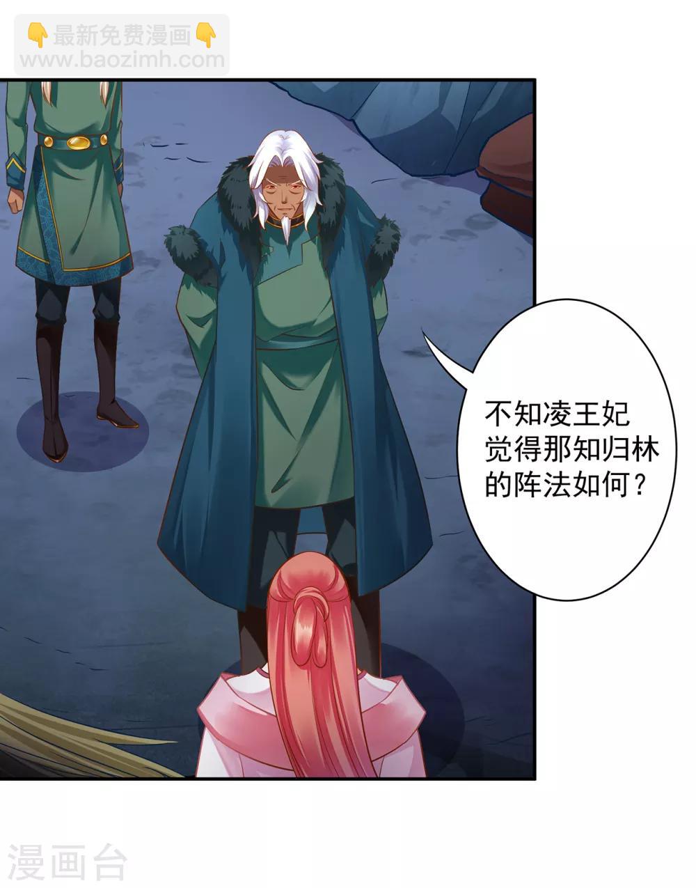 🍶穿越王妃要升级 第110话 小喽啰穆克察 第41页