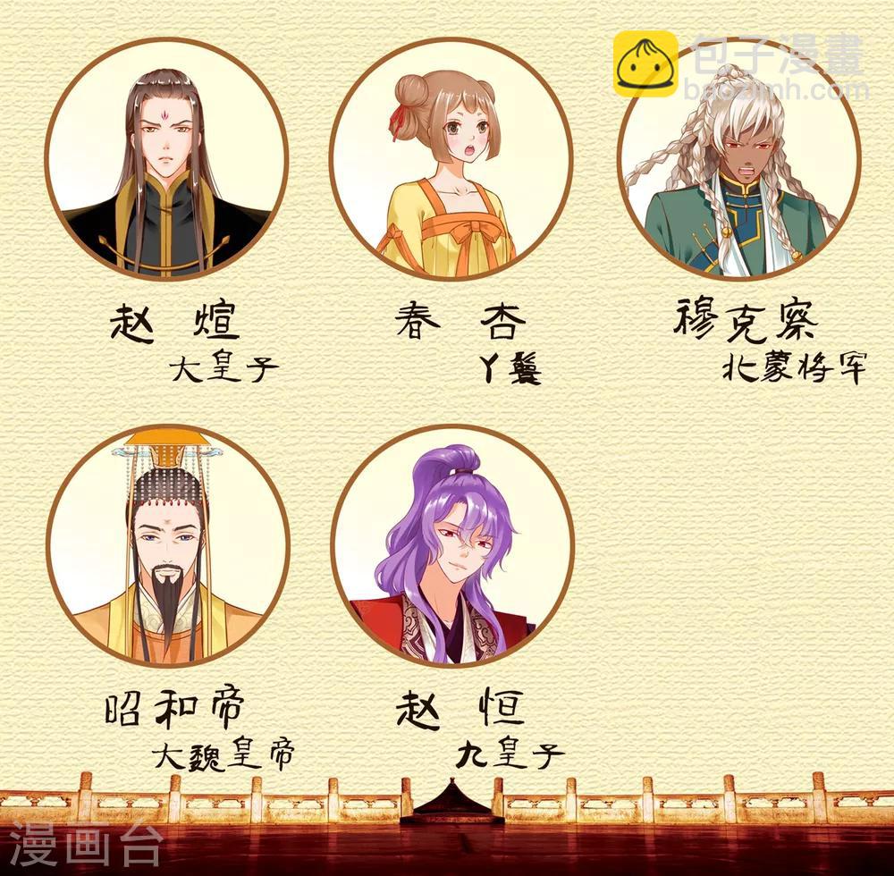 🍶穿越王妃要升级 第110话 小喽啰穆克察 第46页