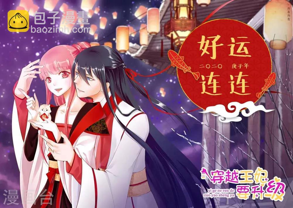 🍶穿越王妃要升级 第110话 小喽啰穆克察 第47页
