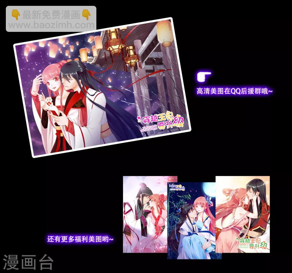🍶穿越王妃要升级 第110话 小喽啰穆克察 第48页