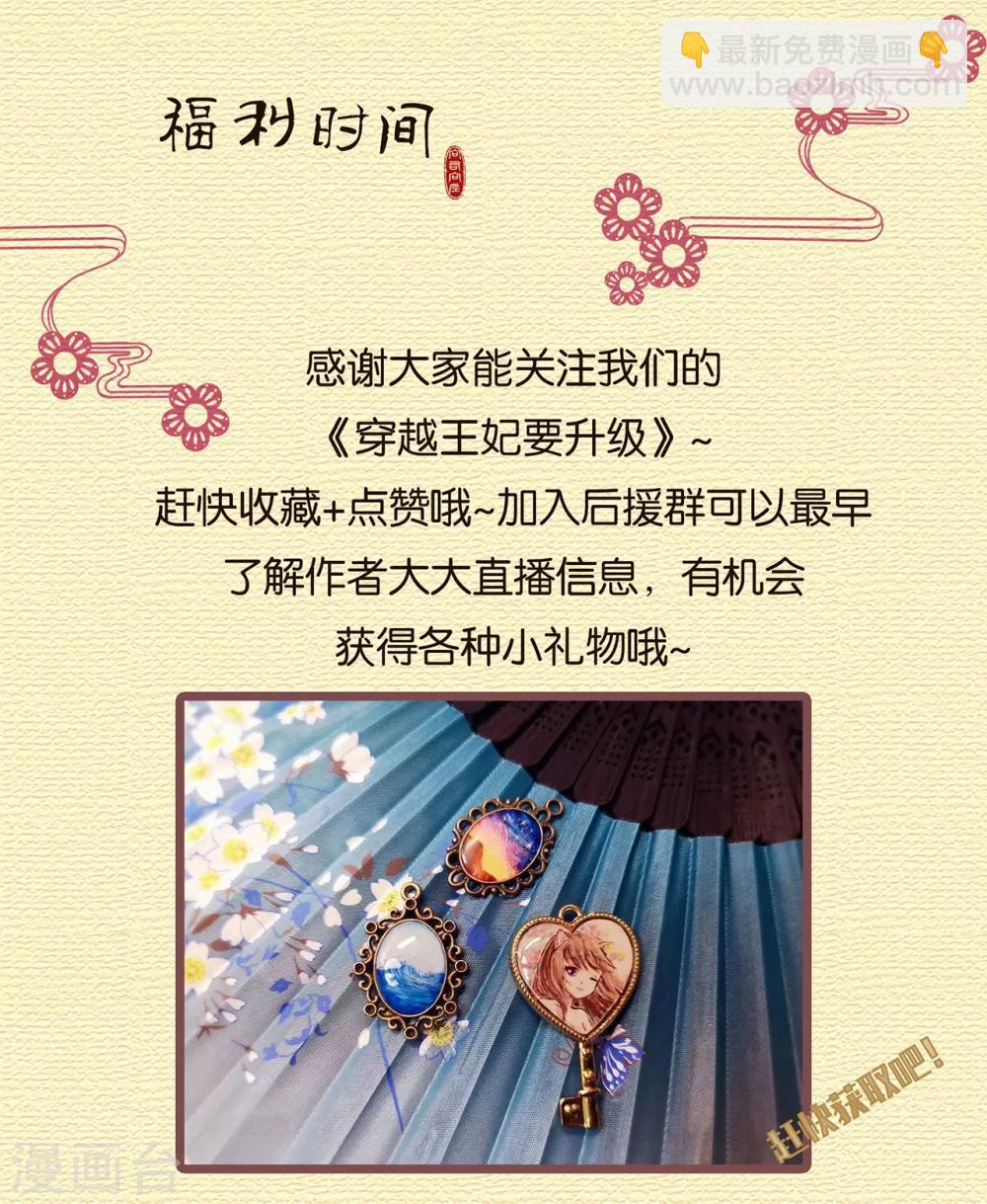 🍶穿越王妃要升级 第110话 小喽啰穆克察 第49页
