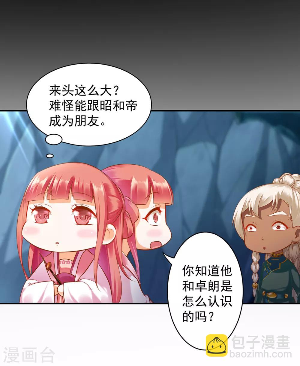 🍶穿越王妃要升级 第110话 小喽啰穆克察 第5页