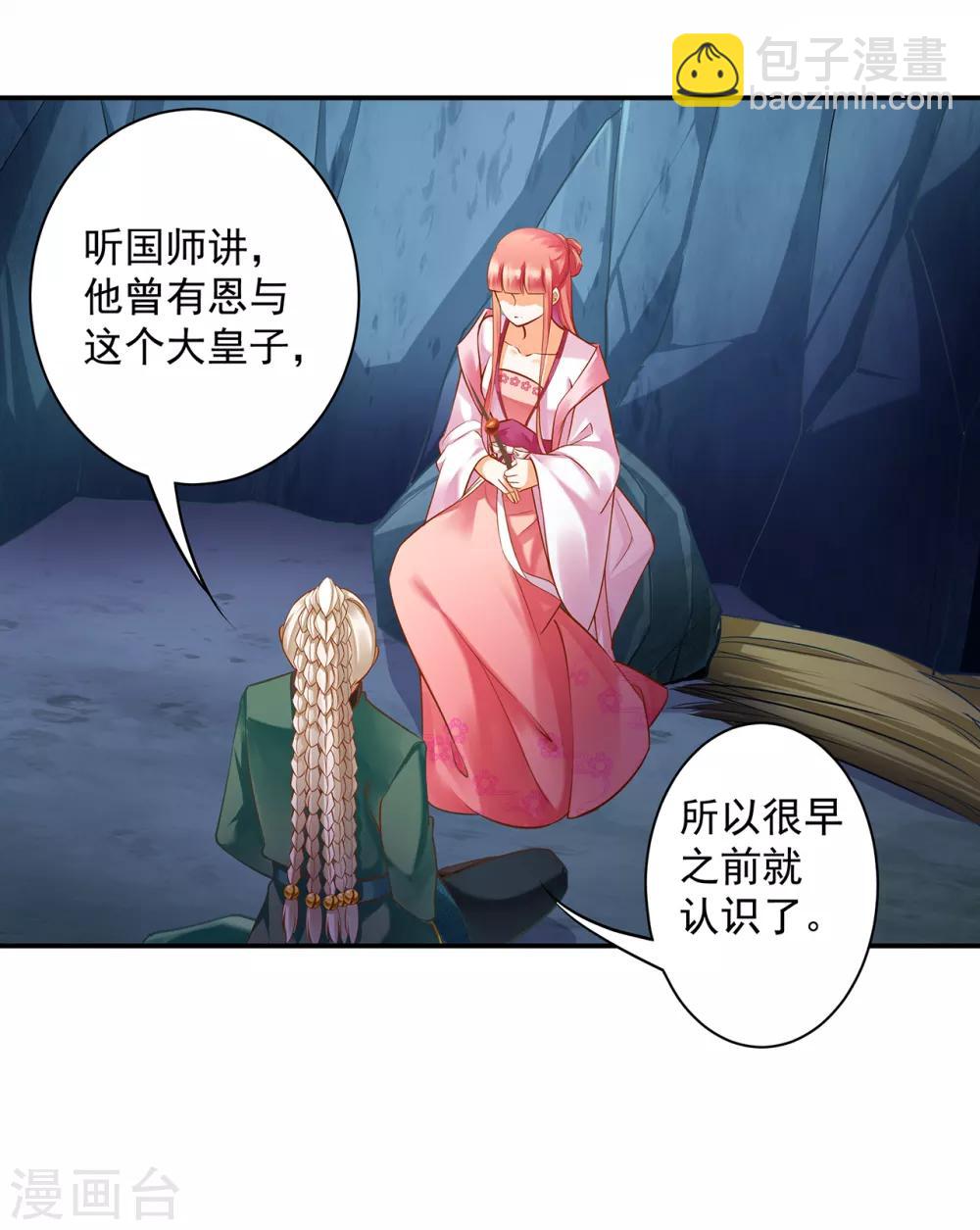 🍶穿越王妃要升级 第110话 小喽啰穆克察 第6页