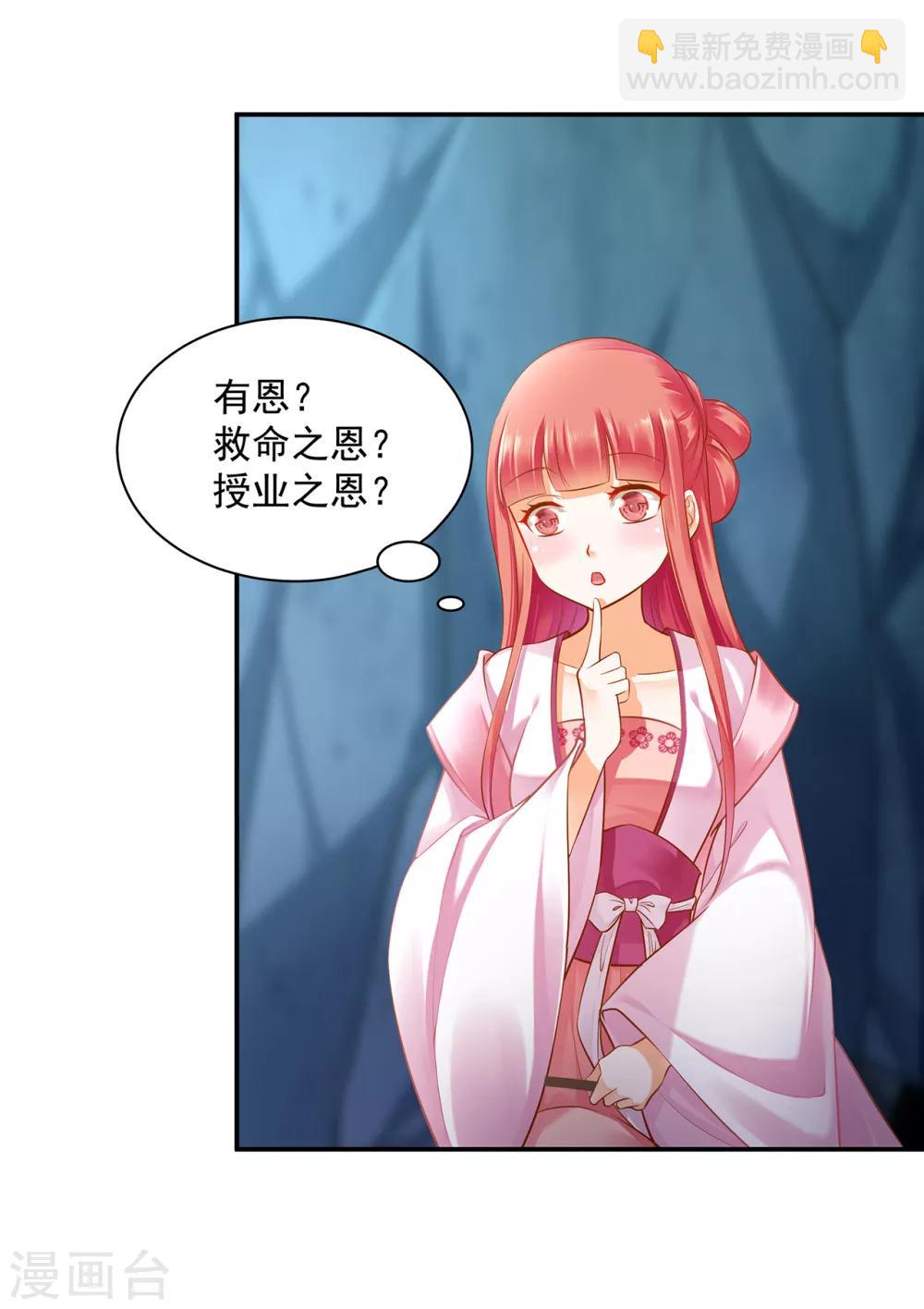 🍶穿越王妃要升级 第110话 小喽啰穆克察 第7页