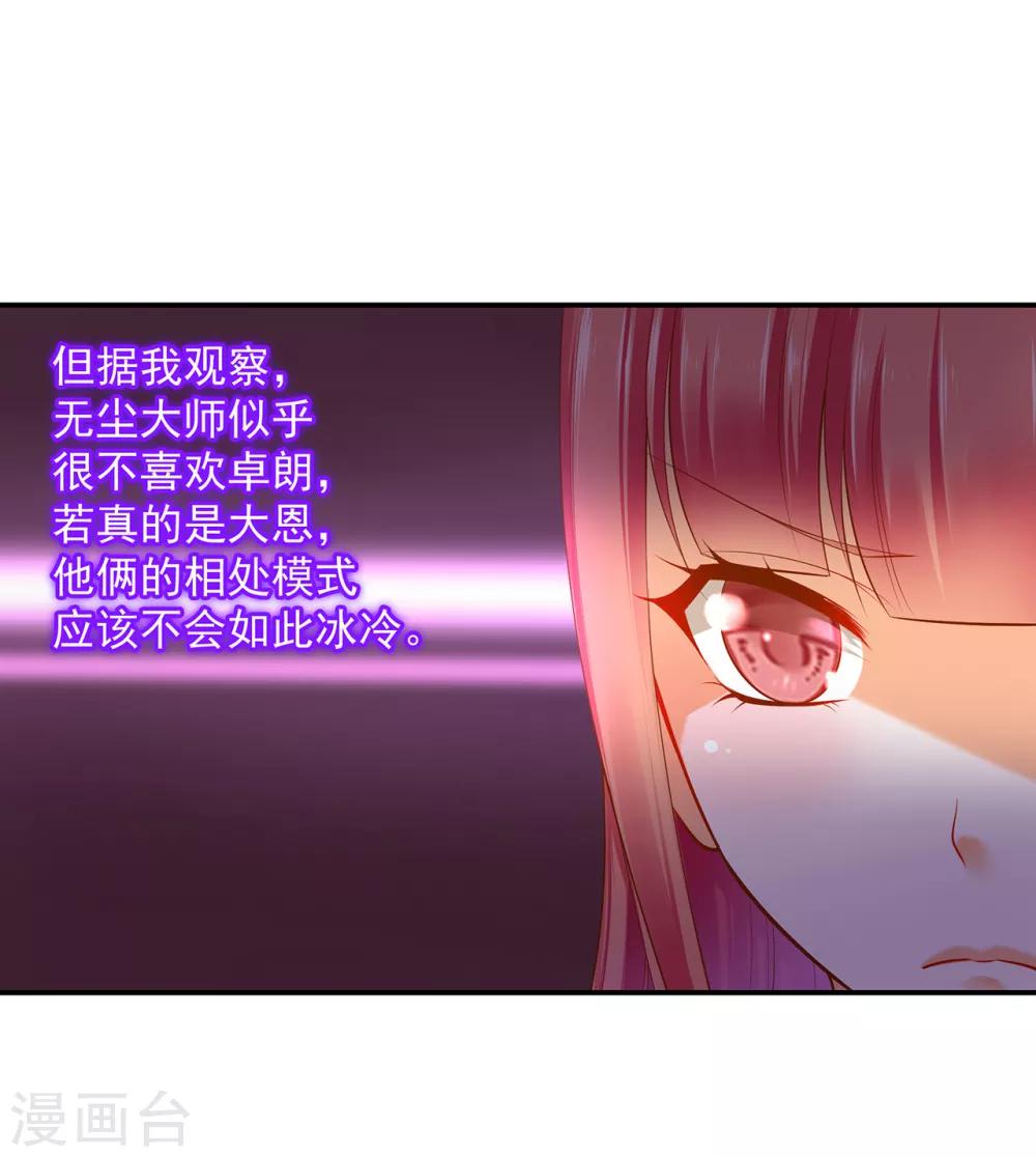 🍶穿越王妃要升级 第110话 小喽啰穆克察 第8页