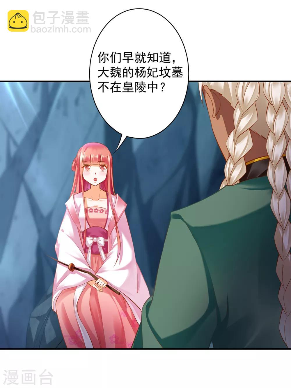 🍶穿越王妃要升级 第110话 小喽啰穆克察 第9页