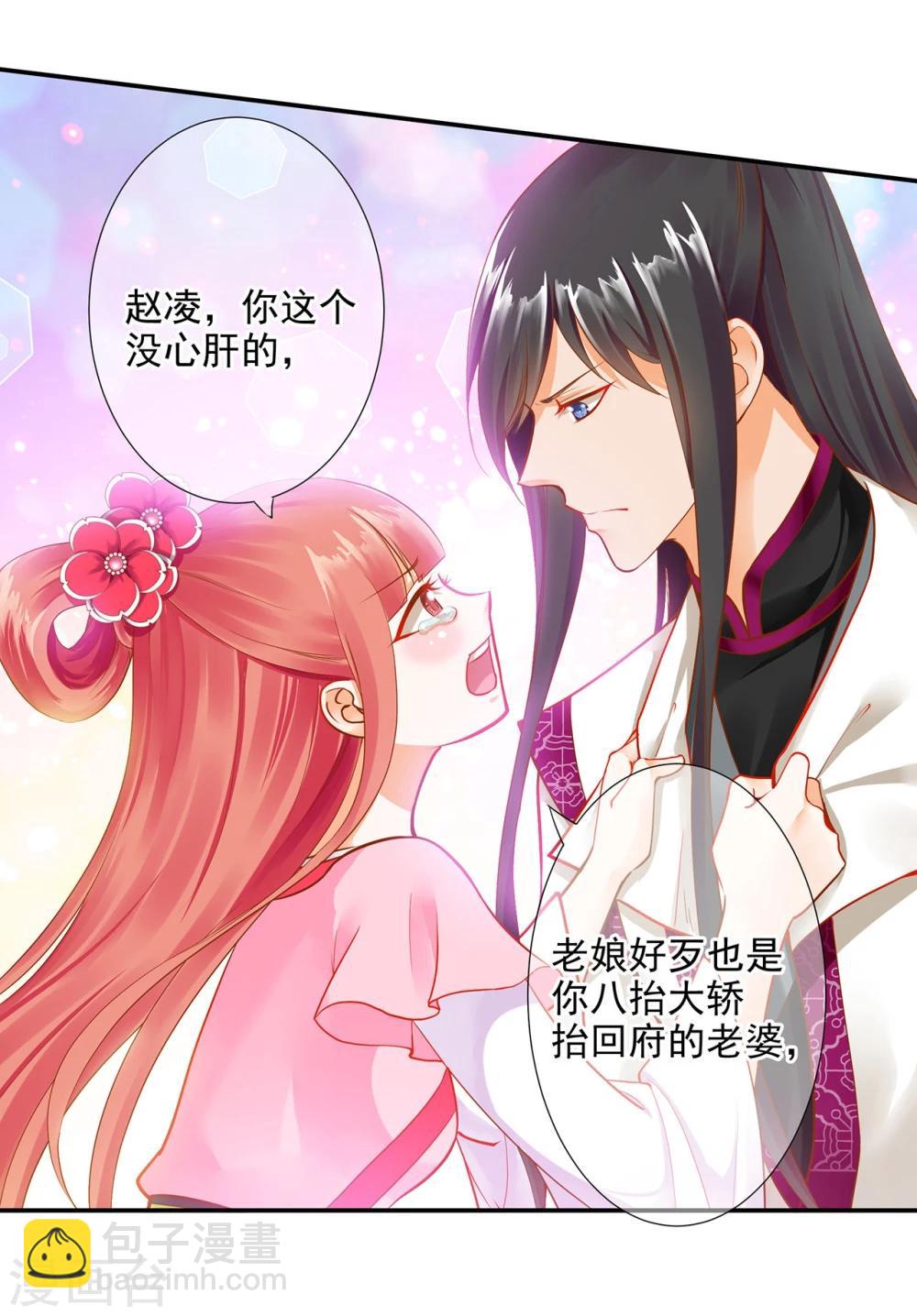 🍶穿越王妃要升级 第12话 今晚陪陪你 第10页