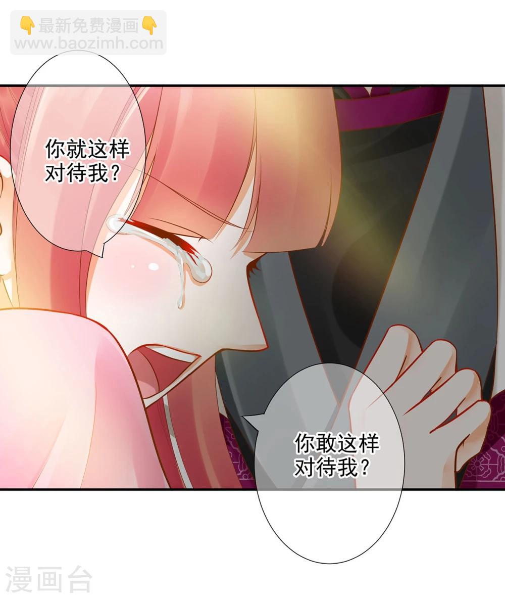 🍶穿越王妃要升级 第12话 今晚陪陪你 第11页