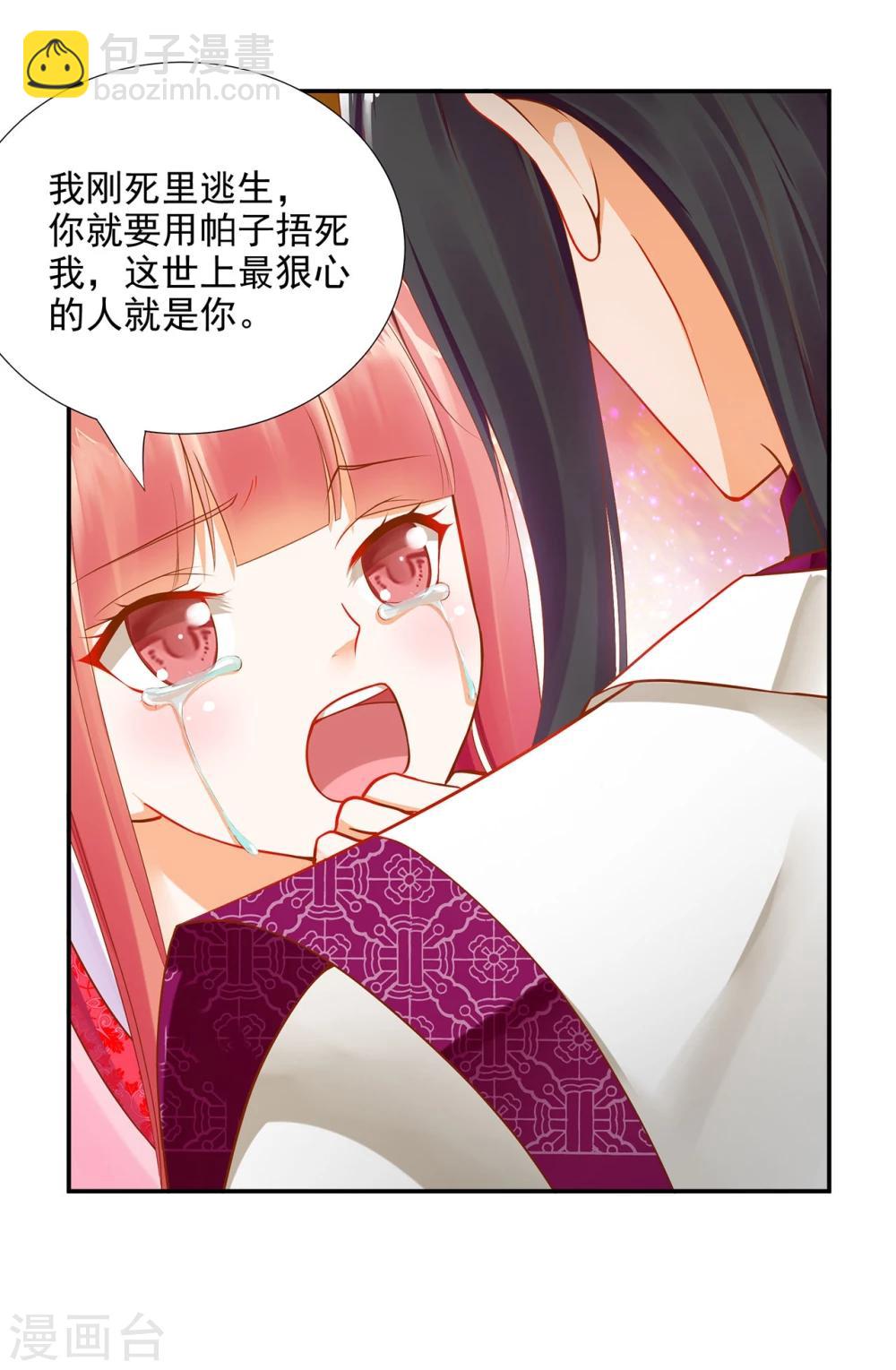 🍶穿越王妃要升级 第12话 今晚陪陪你 第12页